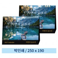 [일반형 캘린더] 자연의 숨소리(스프링/종이링)