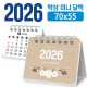미니 달력 70*55 (탁상형/독판 주문제작)