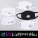 국산 아동용 필터교환용 면마스크1P+교환필터5매세트