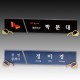크리스탈 명패 S8-199-34