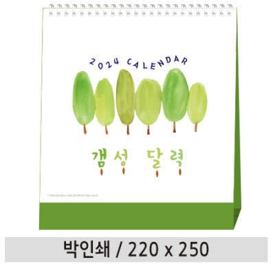 [고급형 캘린더] 갬성달력