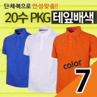 20수 PKG 테잎배색 반팔 (고급)