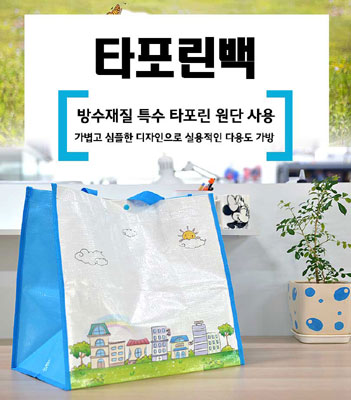 타포린 쇼핑백 40*25*40