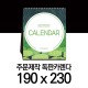 독판카렌다 스노우지(삼각대190*230mm)(3)