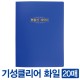 기성클리어화일(20매)
