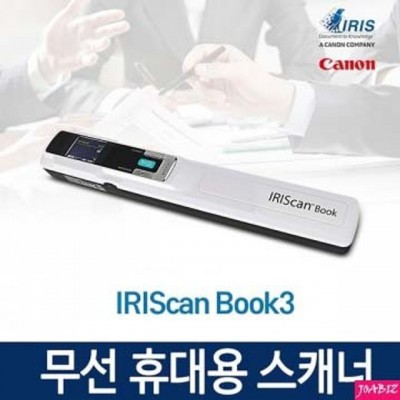 [휴대용/개인,회사,업무] IRIS Book3 무선 휴대용 스캐너 PC용