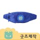 ZA533 [커스텀굿즈] 풀오버인쇄 스타일리쉬 컬러풀 힙색 (박스제작가능)