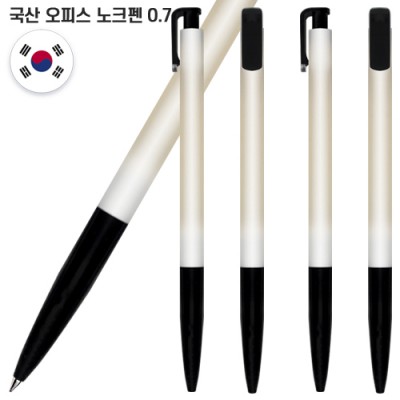 국산 오피스노크펜 0.7 (컬러인쇄가능)