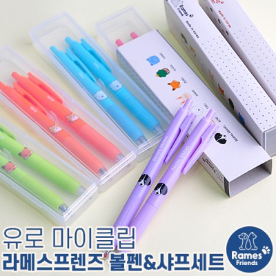 유로마이클립 라메스프렌즈볼펜&샤프세트