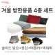 솔리드담요, 장갑, 머플러, 넥워머 4종 SET