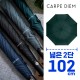 카르페디엠 스마트 58 2단우산 (S025)