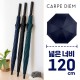 카르페디엠 베이직 70 장우산 (C102)