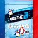 제일파프 5매 쿨파스&핫파스