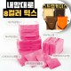 내맘대로 8컬러 믹스 10P 여행용파우치 10종세트-핫핑크
