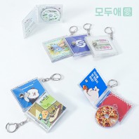 모두애 NFC 미니어처 CD키링