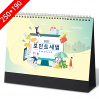 [2027탁상달력]포인트세법 캘린더 카렌다 250*190mm