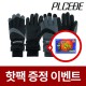 투톤 겨울 터치 스포츠 스키 장갑 [핫팩증정]