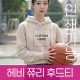 헤비 쮸리 후드티 주문제작 전사인쇄