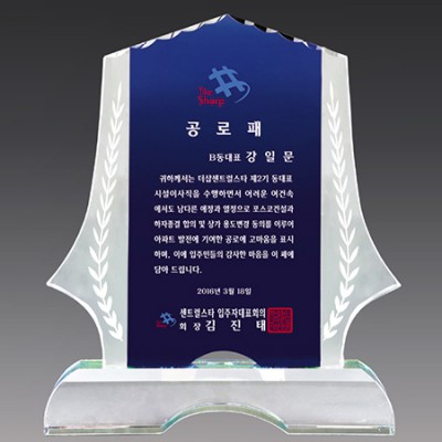 크리스탈 상패 기념패 S8-59-1