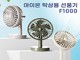 아이온 탁상용선풍기 F1000