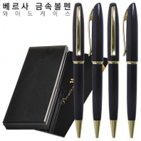 베르사 금속볼펜 와이드케이스