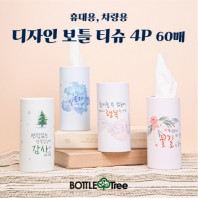 휴대용/차량용 디자인 보틀티슈 60매 4P세트
