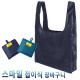 스마일 접이식장바구니