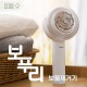 보풀제거기보푸리