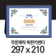 독판카렌다 스노우지(삼각대297*210mm)(11)