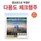다용도 체크 행주-전단지 삽입형 (1P)