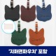 로페리아 스마일 고양이 네임택,지퍼면파우치세트(0215374)