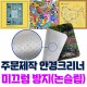 국산 주문제작(칼라인쇄) 극세사 안경크리너 (미끄럼방지 논슬립)