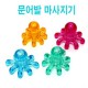 효도상품 마사지기 문어발마사지기