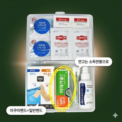 듀얼밴드 마데카솔 미니구급함 G호