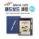 월레스와 그로밋 패드보드 세트 B5
