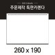 독판카렌다 스노우지(삼각대260*190mm)(9)