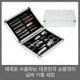 세계로 수출하는 대한민국 손톱깎이 - 실버 11종 세트