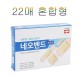 네오밴드 22매 혼합형