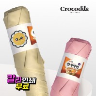 행복이 스마일 시그니처 크로커다일 3단 슬림 암막 우양산