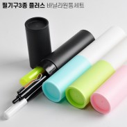 필기구3종플러스 [바닐라원통케이스]