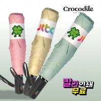 행운이 클로버 시그니처 크로커다일 3단 슬림 암막 우양산