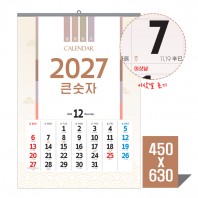 [2027벽걸이달력]큰숫자달력(국2절)캘린더 카렌다