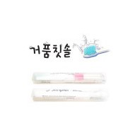 여행용거품칫솔+투명케이스