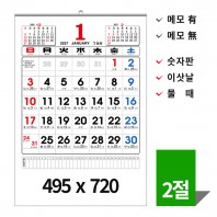 [벽걸이달력]2027년 윤전2절숫자판 캘린더 (카렌다)