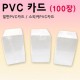 PVC카드