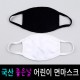국산 어린이용 면마스크/ 패션마스크