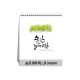 숲길 걸어가는 길(자연캘리) (달력/카렌다)