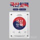 국산 핫팩 70g