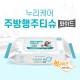 누리케어 주방행주티슈 와이드 20매 (생분해원단 100%)
