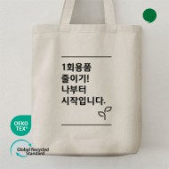 [오코텍스리사이클]스탠다드에코백中(중)(35*37*10cm)